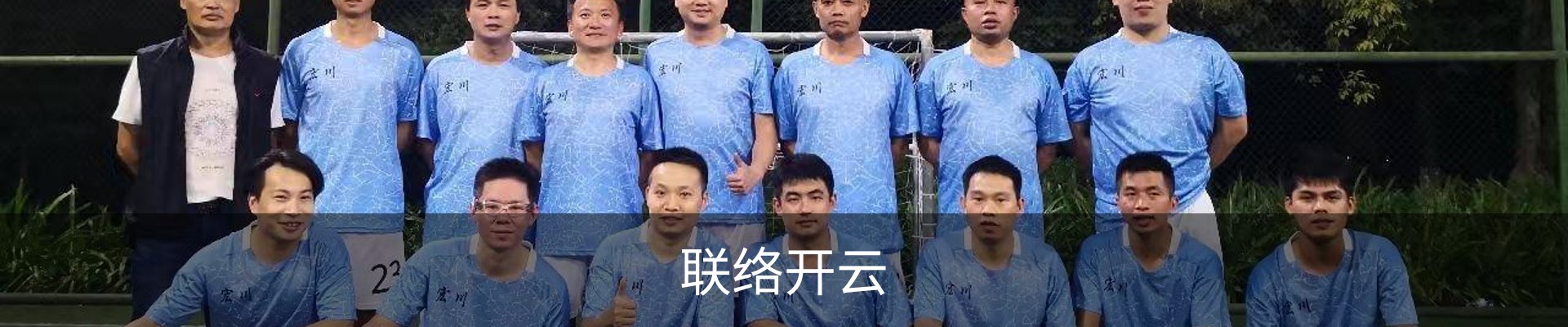 联络开云